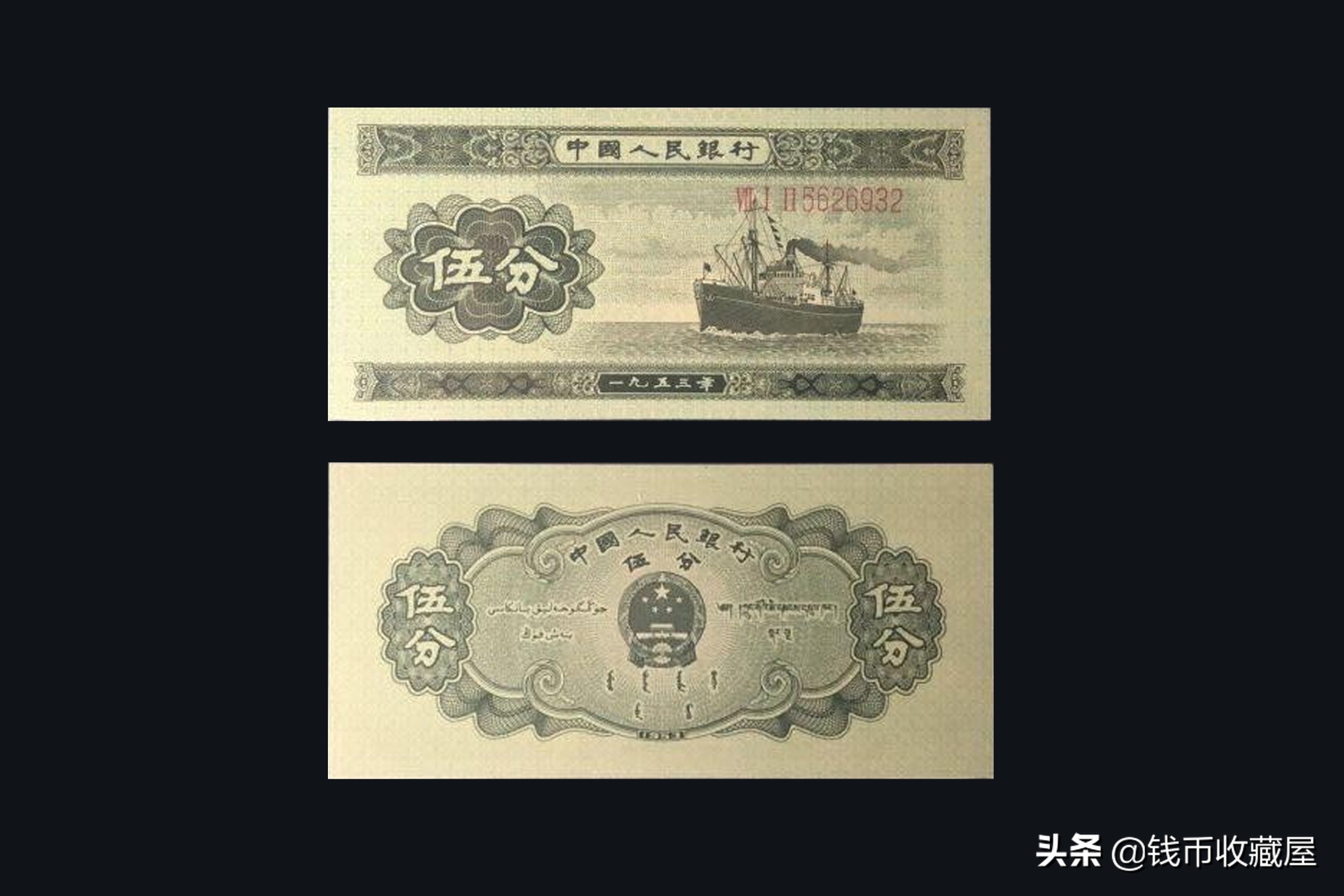取材于社会建设，彰显出民族特色——第二套人民币大全套
