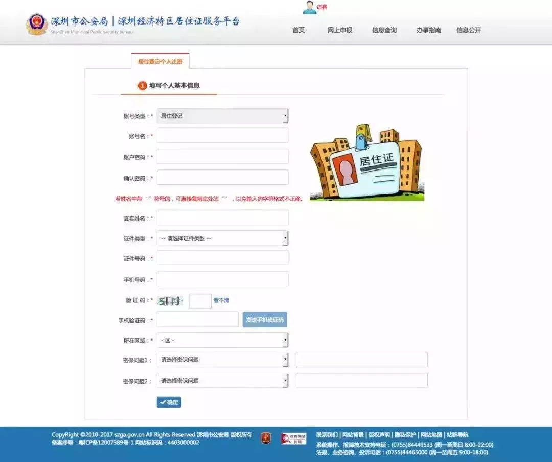 深圳七大证件补办指南全都在这里了，收藏起来以后可能用得上