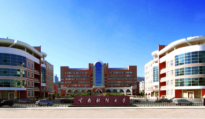 云南财经大学2021年多少分能报？院校概况及王牌专业有哪些？