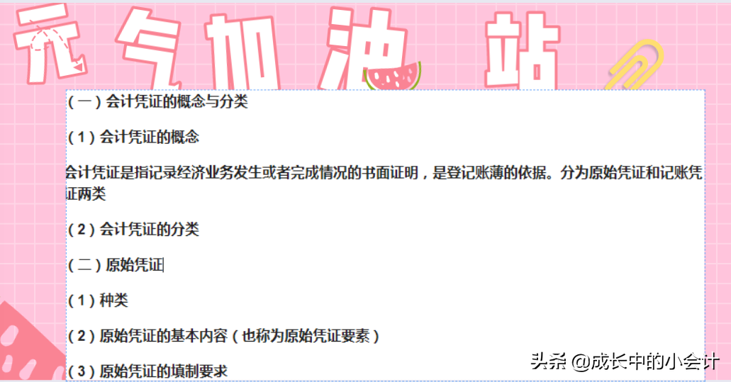 财务的笔记借用一下！2020初级会计考点聚焦！备考的你拿去用