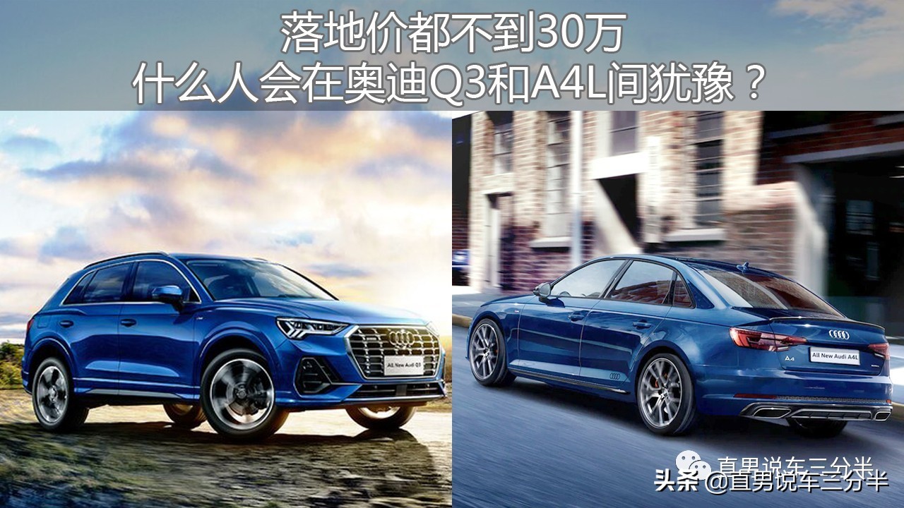 奥迪Q3落地价不到30万，性价比之选
