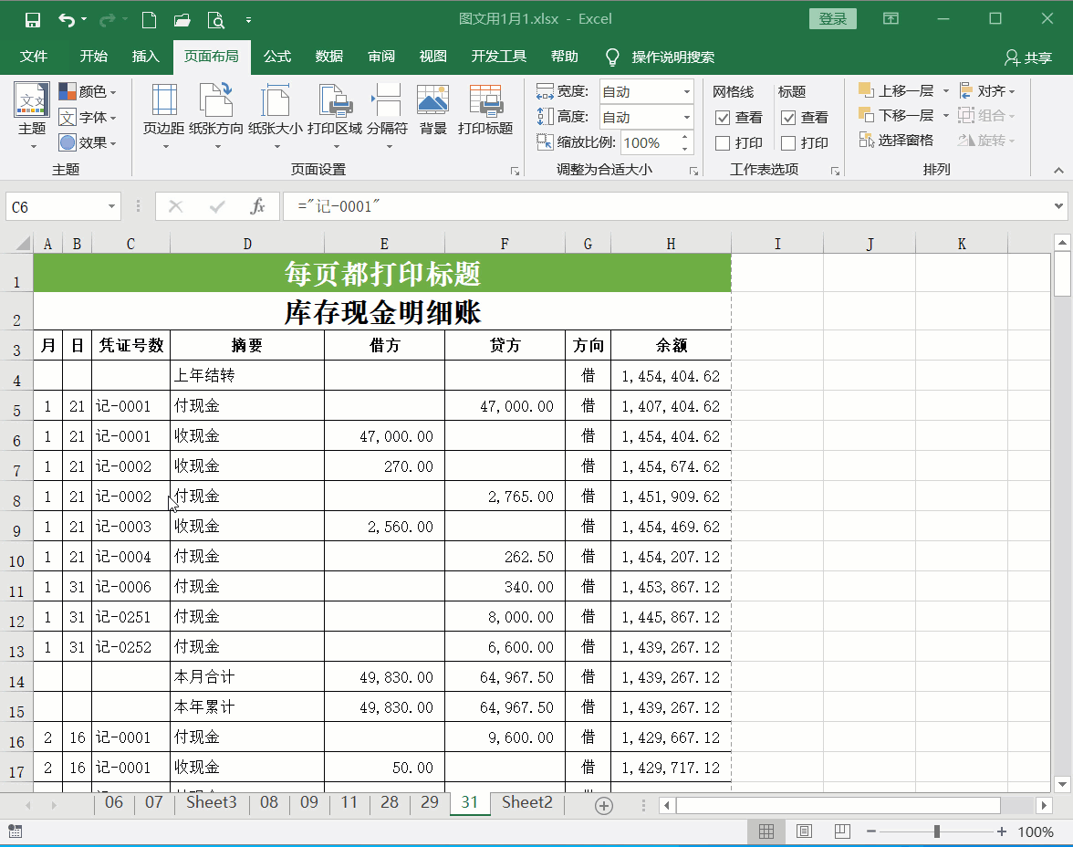 怎么才能让execl表格打印时每页都有标题？「怎么才能让Excel名称榄字体变大」