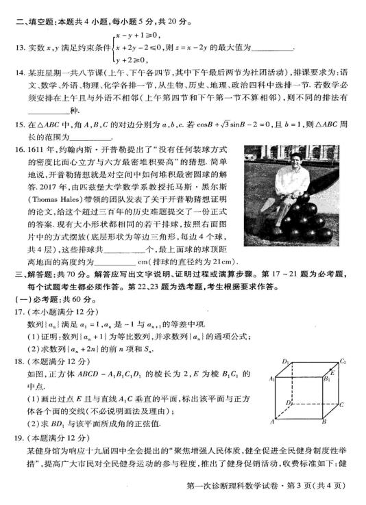甘肃2020年高三第一次高考诊断考试理科数学试题+答案