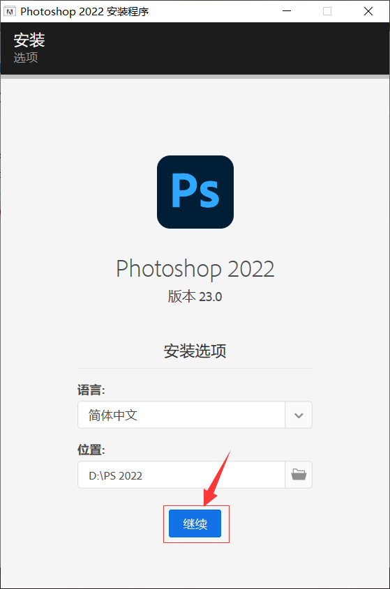 Photoshop（PS）2022软件下载及安装教程