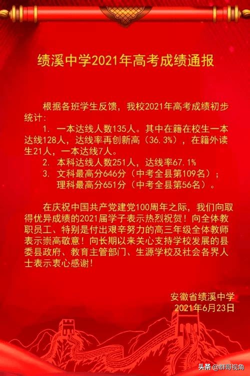 宣城市12所高中2021年高考喜报（宣州、广德、宁国、泾县、郎溪）