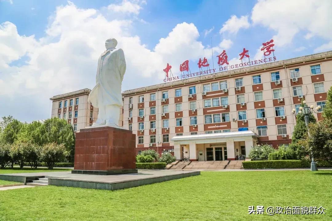 中国地质大学（武汉）与（北京）——分居两地的同名大学之（一）