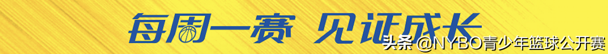 青少年u16篮球比赛哪里报名(NYBO又一批城市开放报名啦，快来看看你的城市有没有)