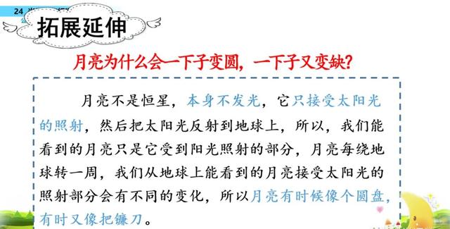 语文二年级下24课《当世界年纪还小的时候》图文解读+知识点+测试