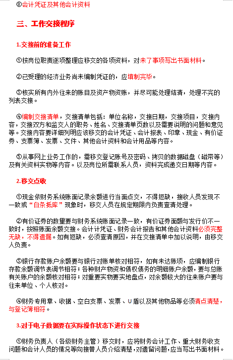 会计离职千万别大意！工作交接不清有风险，别给自己以后找麻烦