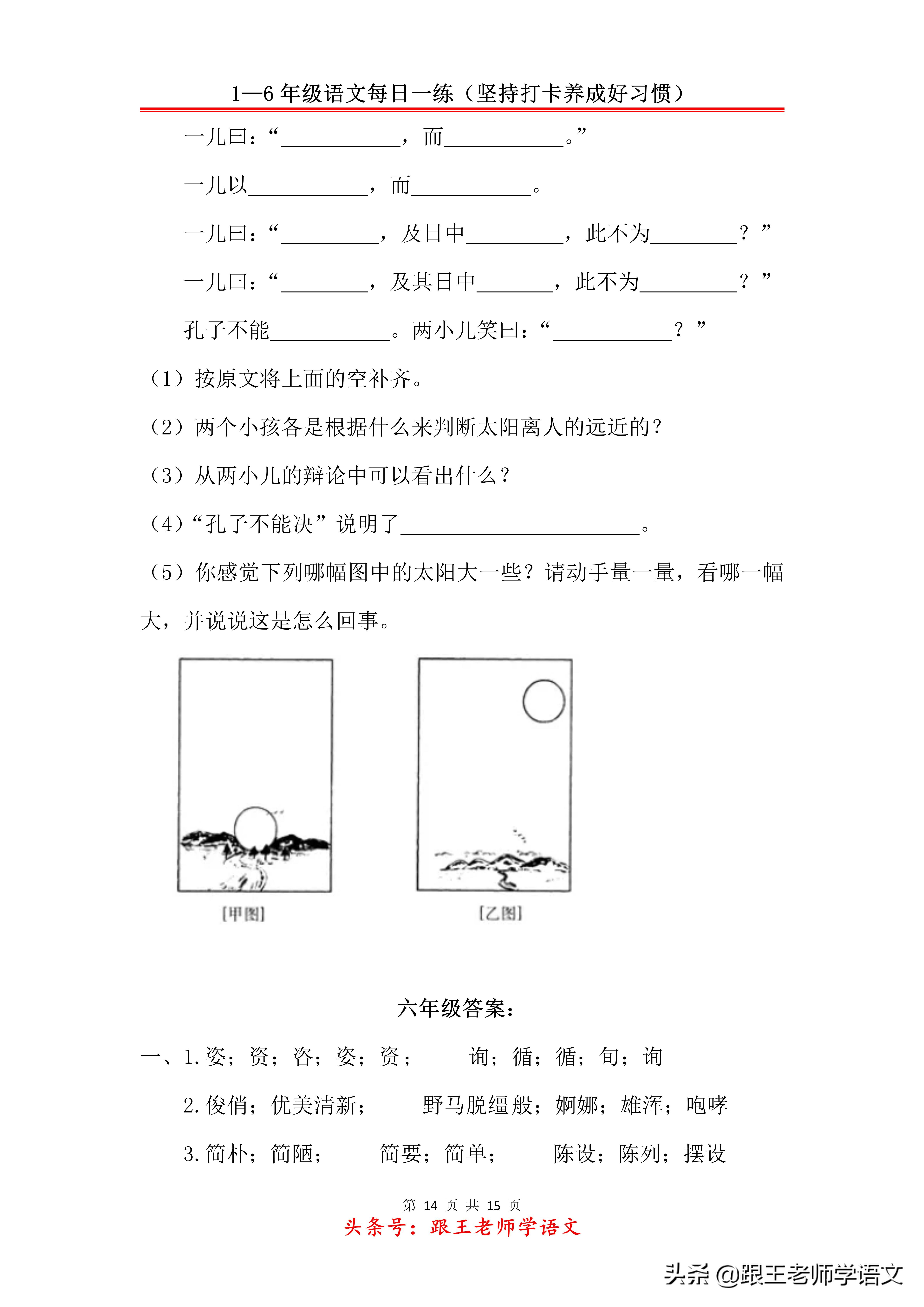 1-6年级语文每日一练2020.2.6（每日都做养成好习惯）