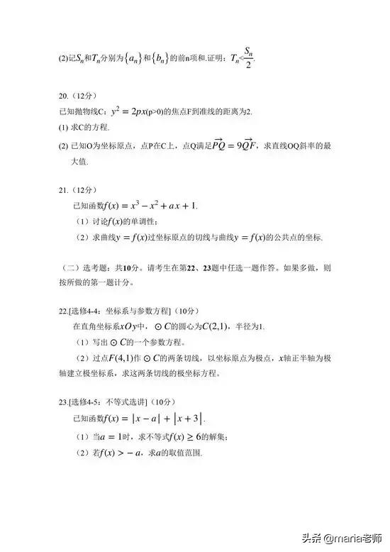 河南省2021年高考数学试卷