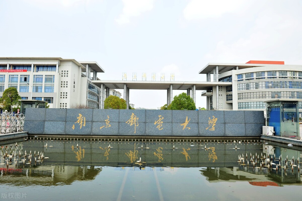 南京邮电大学，一所值得报考的一流学科大学