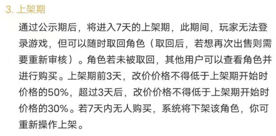 角色交易开放！注意事项提前看