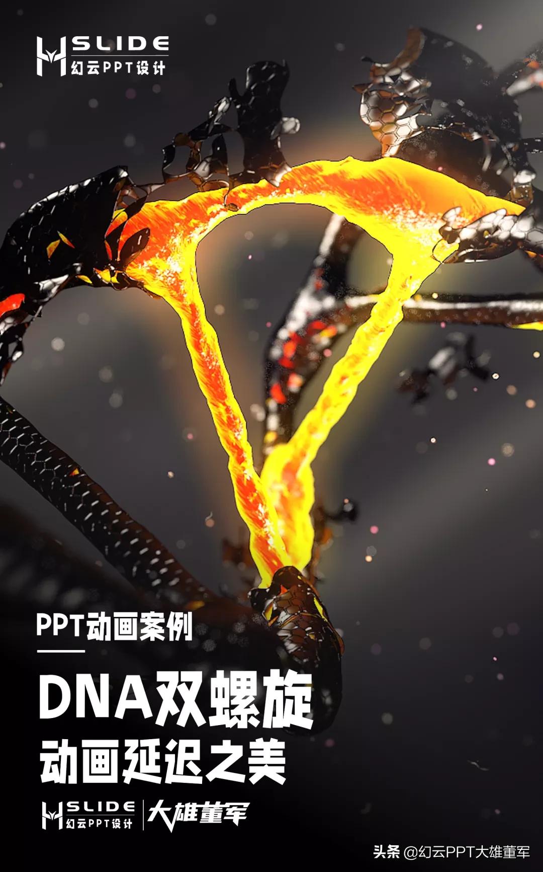 如何使用PPT制作DNA双螺旋动画(DNA双螺旋动画)