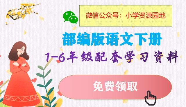 一年级下册语文《字、词、句》综合资料（最新版）！