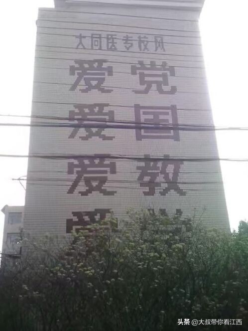 大同医专校园回忆