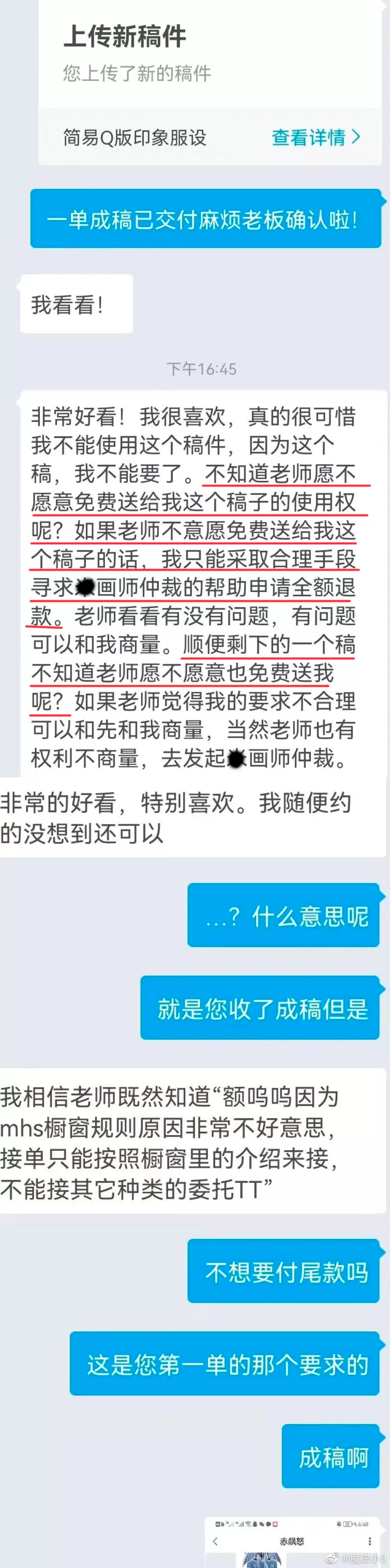 甲方连环骗稿还胁迫设计师，不给白嫖就发起仲裁，还要点脸不？