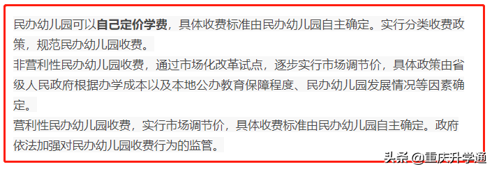 幼儿园成义务教育？重庆主城9区幼儿园学费盘点，为了二胎先看看