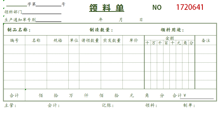 太棒了吧！第一次见这么全面的会计常用单据模板，共42套，可打印