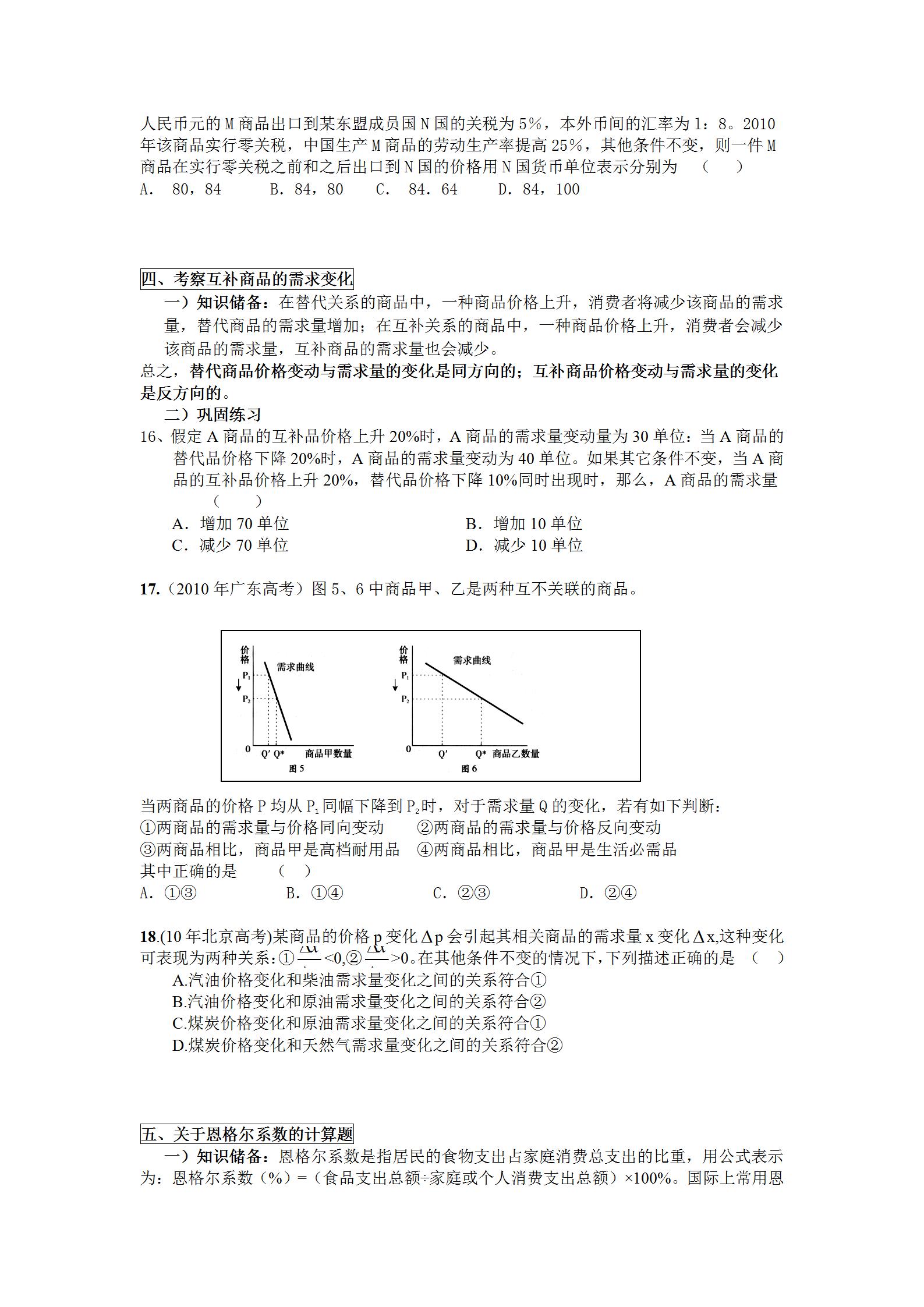 钱币计算应用题（认识钱币应用题）-第4张图片-科灵网