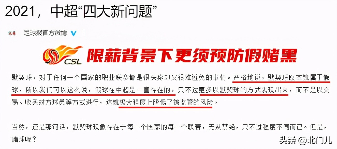 cba和中超哪个假球多(曝中超一直存在“假球”：惯用方式隐蔽，足协很难监管)