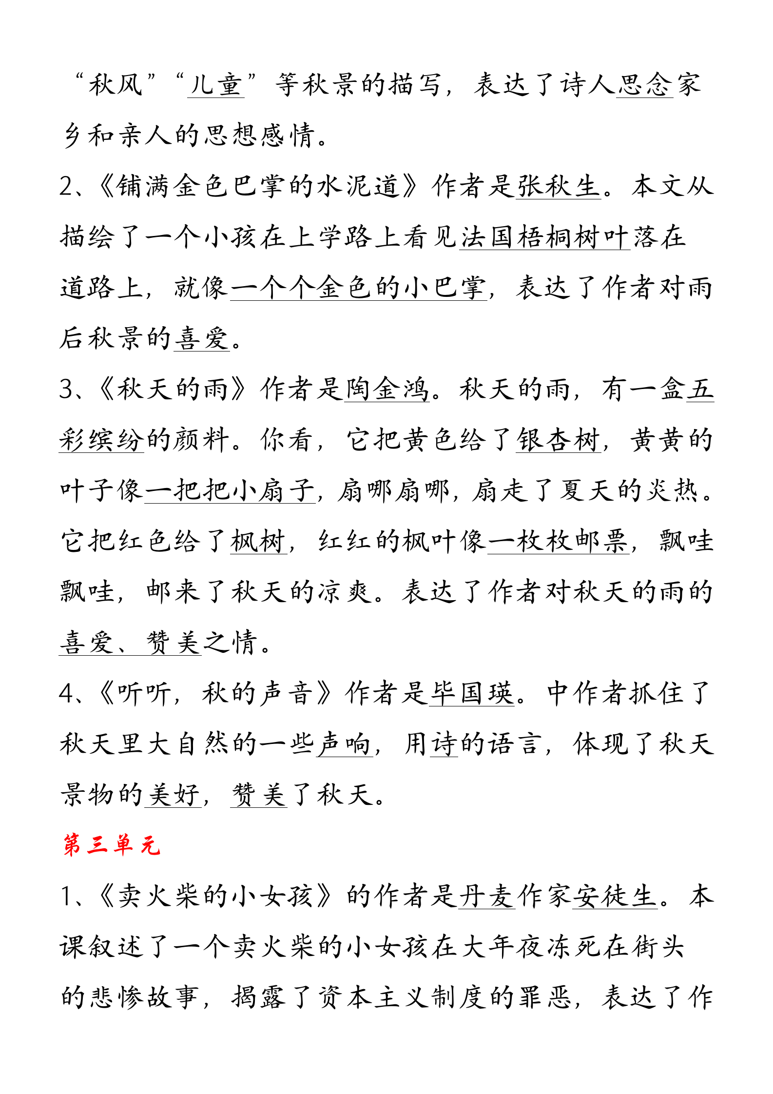 三年级上语文期中专项复习，有练习、有梳理，考100分就靠这了