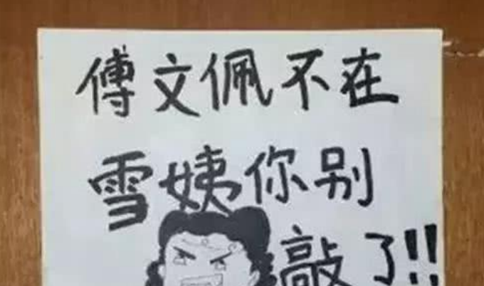 为阻挡学姐推销，大学生寝室贴“奇葩标语”，辅导员看了憋不住笑