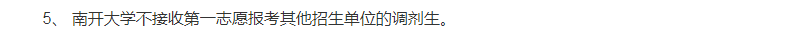 名校近5年大数据丨南开大学