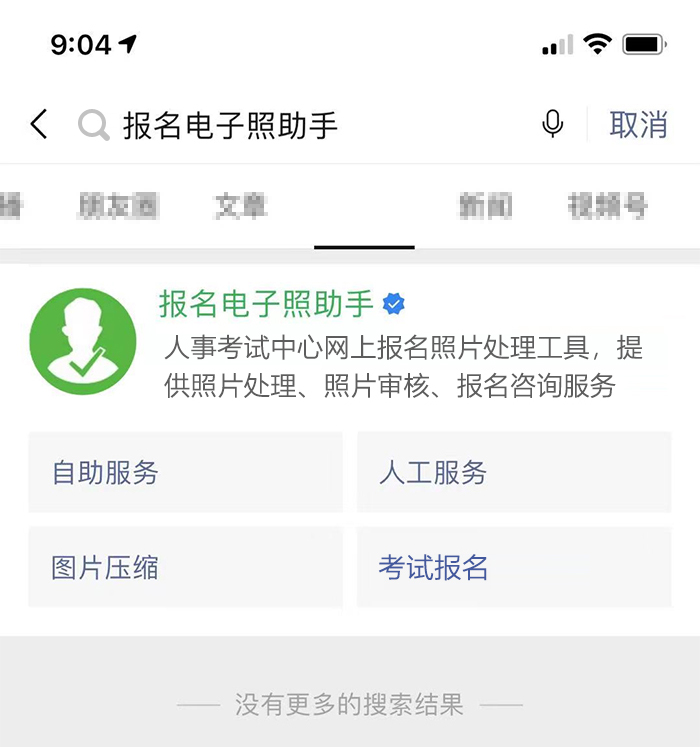 黔东南事业单位网上报名流程、照片要求及在线处理方法