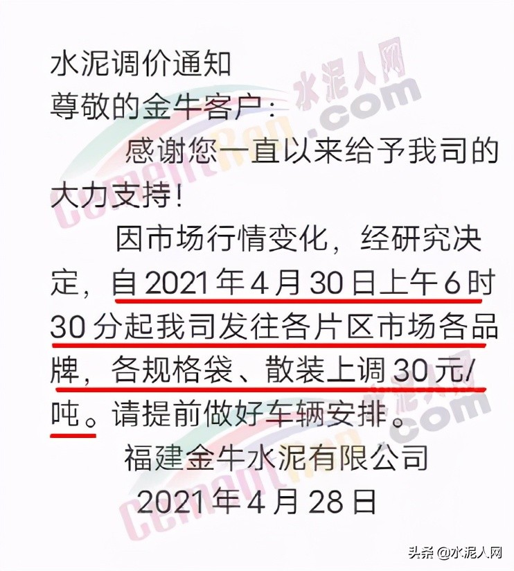 突发！停产20天！水泥厂集体涨价！向700元/吨“冲击”