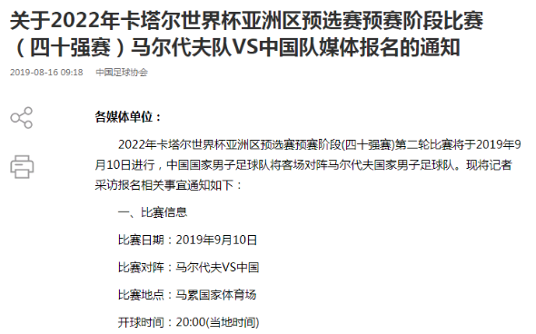 国足对马尔代夫观看入口(官宣！国足客战马尔代夫时间确定，球迷要熬夜了，央视现场直播)