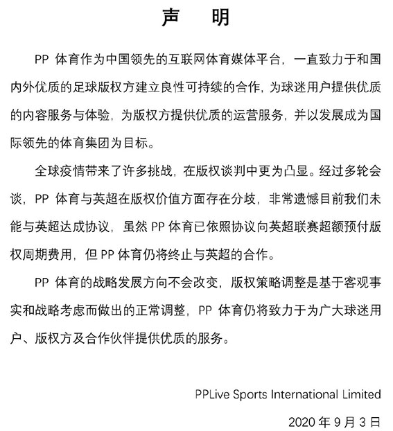 pp体育英超转播看不了(新赛季英超去哪儿看？体育直播是不是“赔本赚吆喝”？)