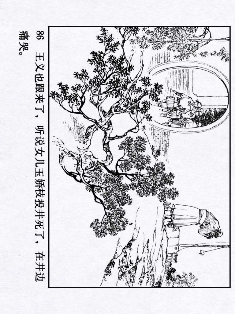 连环画：《水浒传18：闹华山》