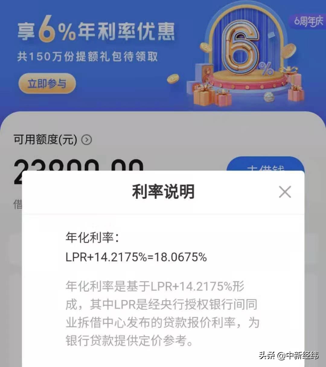 信用贷款利率,信用贷款利率一般是多少