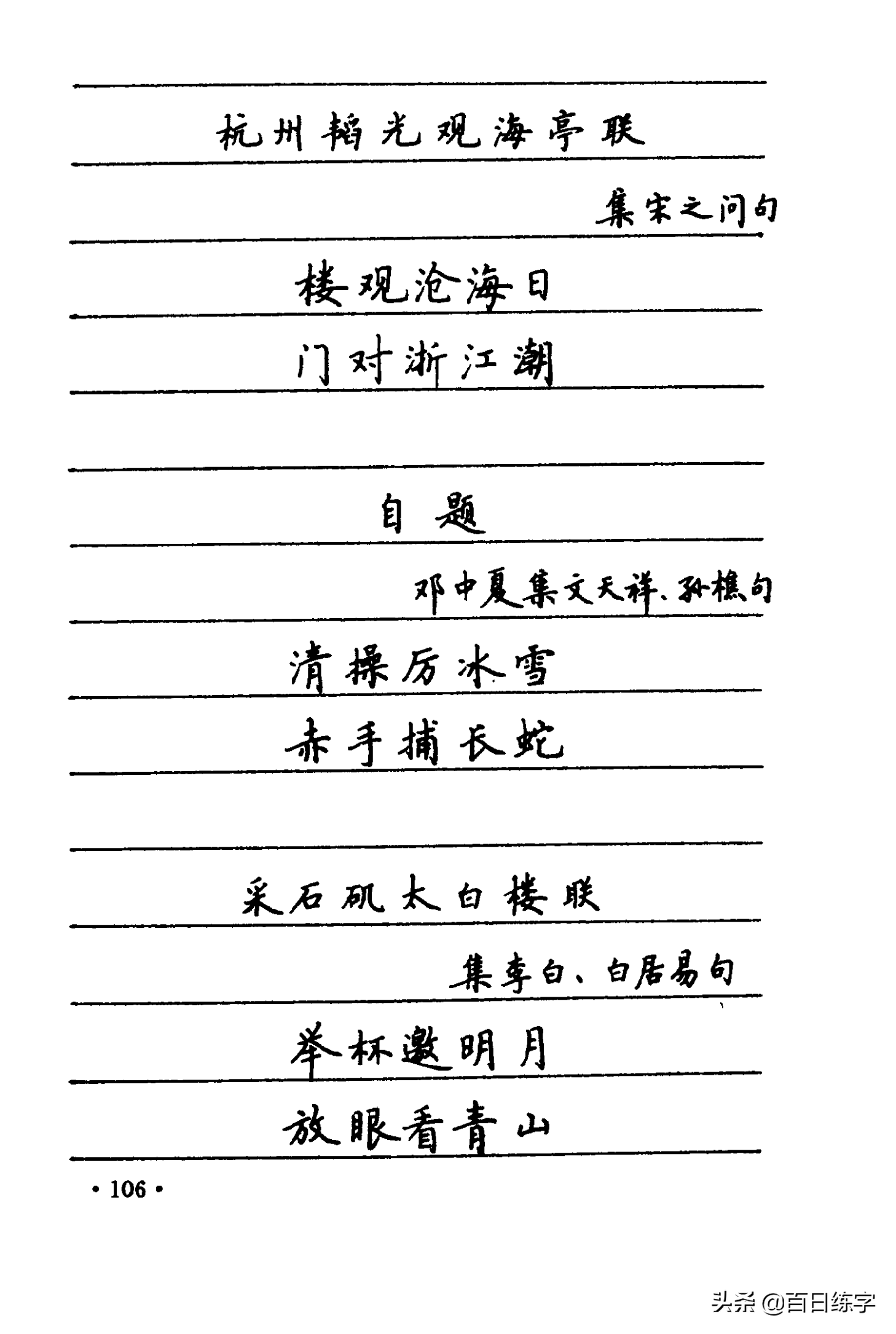 357对名句字帖，总有一句正中你的心情，然后提笔写下