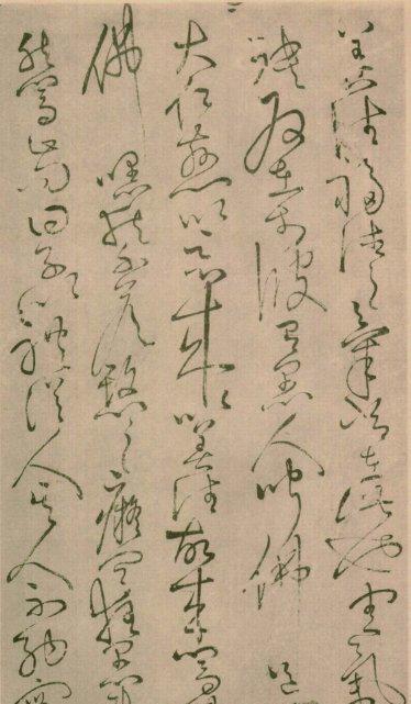 怀素草书《四十二章经》学习草书必不可少