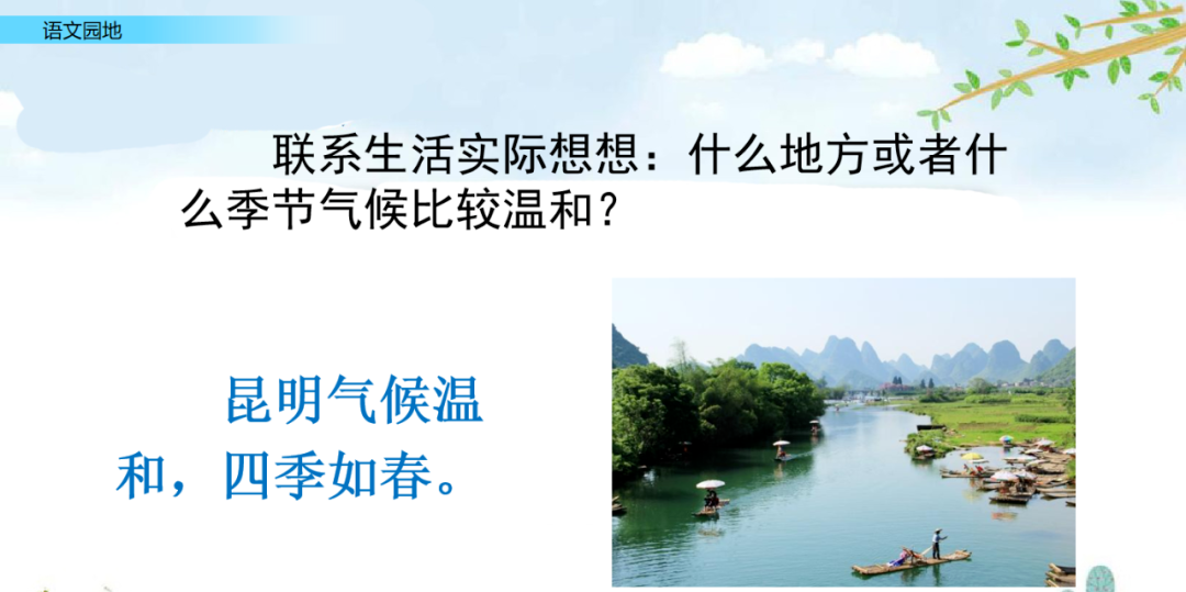 部编语文五年级上册《语文园地一》知识点+图文解读+课堂练习