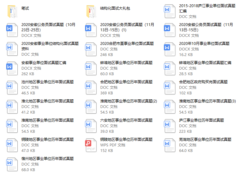 2021年9月安徽事业单位面试真题汇编！（收藏学习）