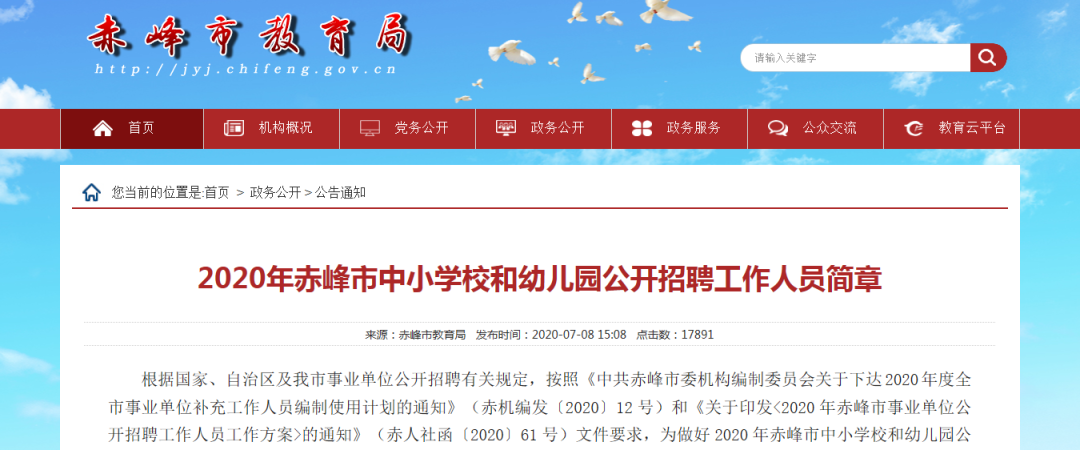 赤峰招教师1877人，有编制！转给需要的人