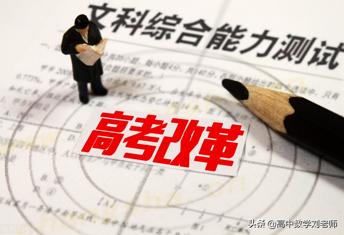 2021新高考3+2+1政策详细解读，适用于所有高中生