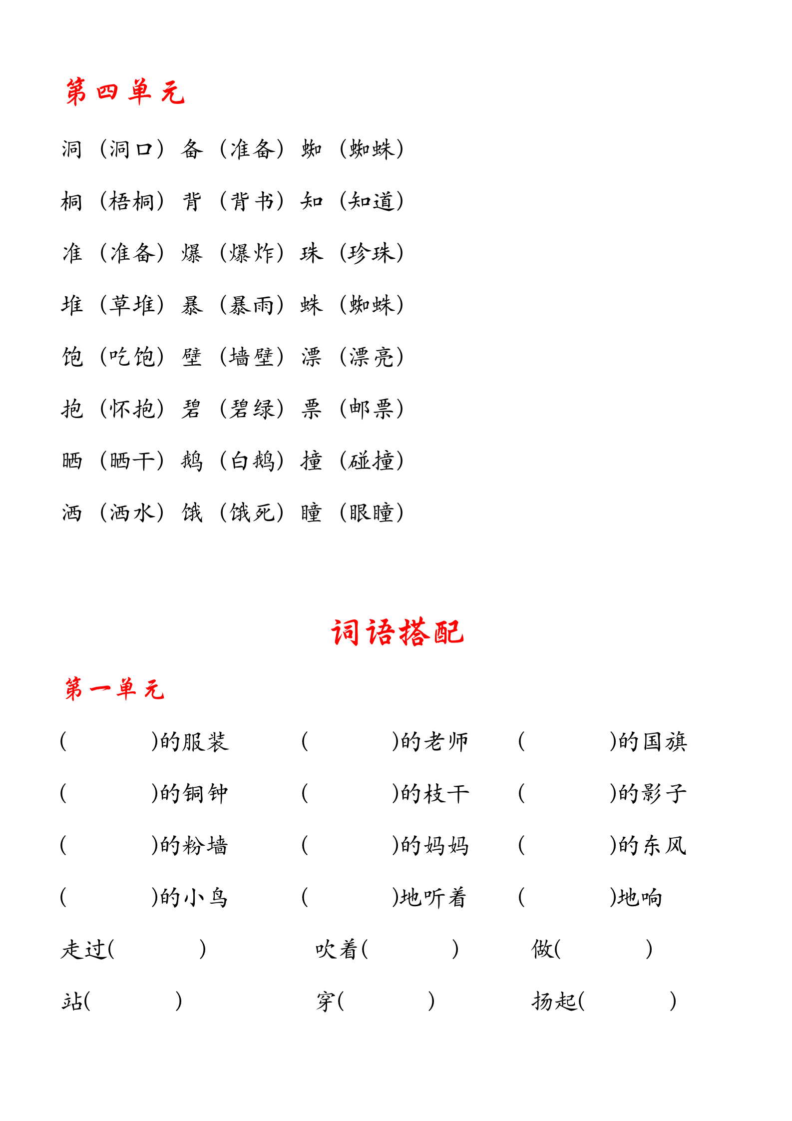 三年级上语文期中专项复习，有练习、有梳理，考100分就靠这了