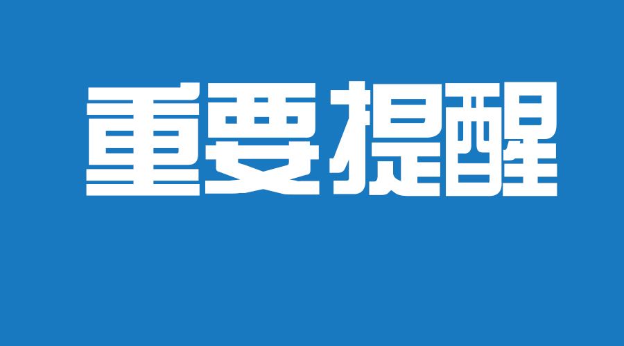 重要通知！保定市2019年高考报名政策出炉！注意事项看这里~