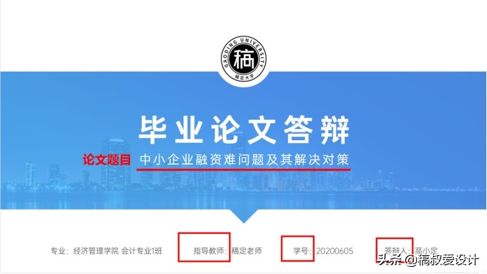 本科毕业论文答辩PPT该怎么做？这几点要注意
