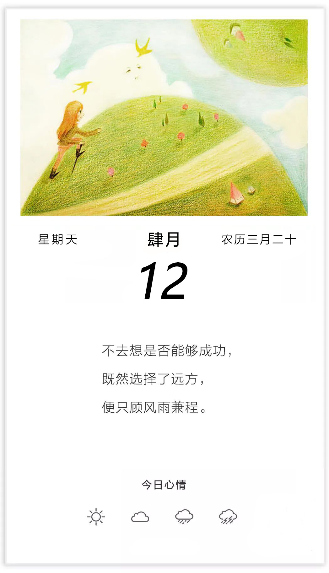 周末早晨好图片正能量问候语：希望所有努力和值得，都能撞个满怀