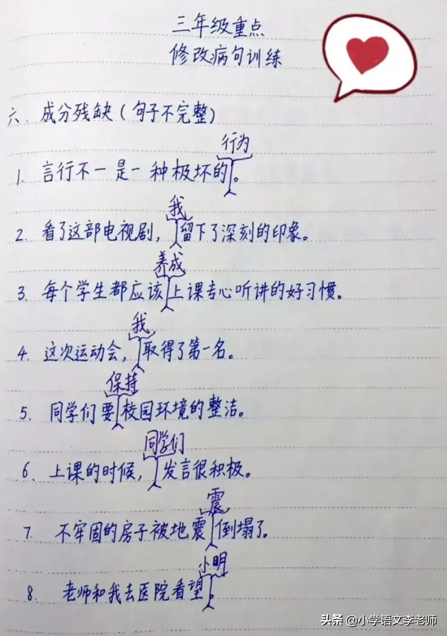 小学语文修改病句精选，快给孩子收藏练习，为期中复习做准备