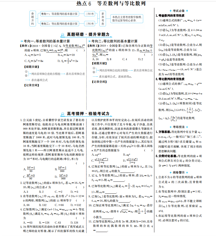 数学考前爆发式热点秒杀解析（超详细）家长转给孩子