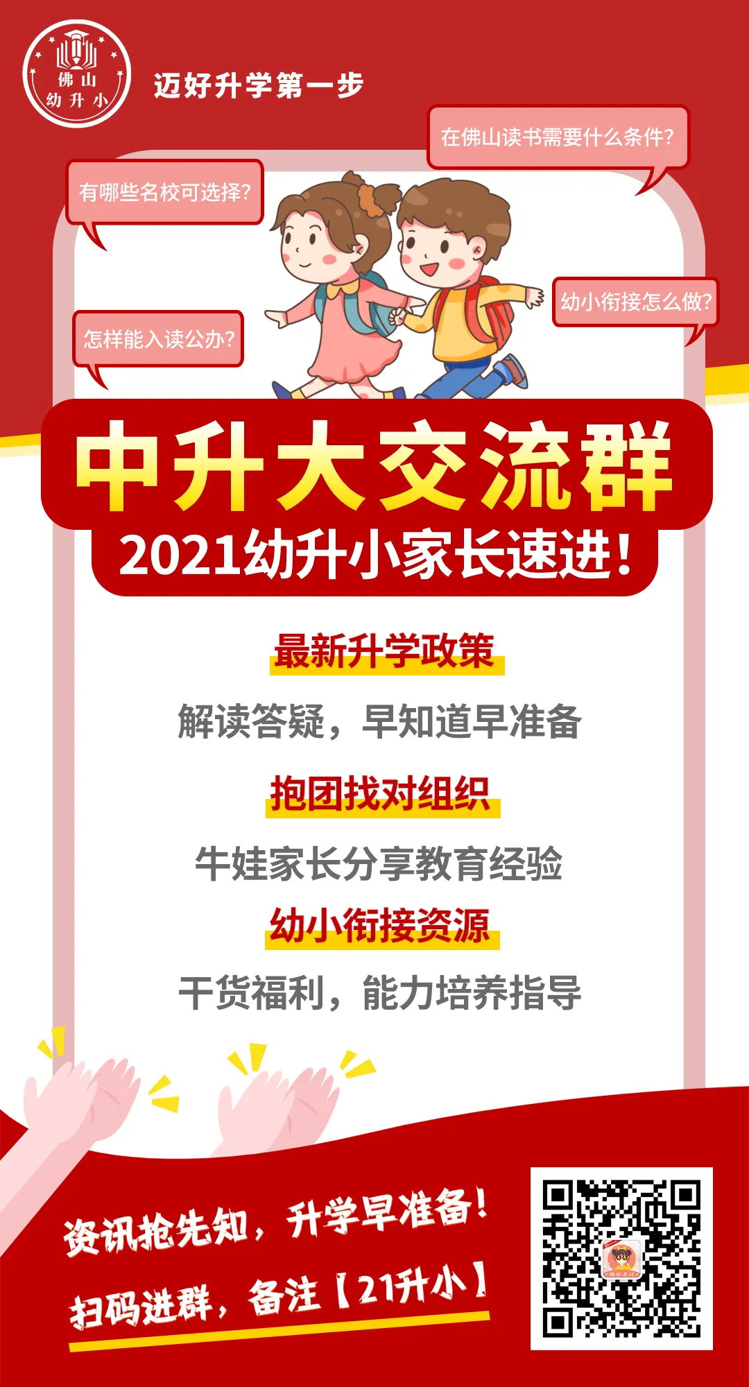 最高涨1万元/学年！佛山部分民校涨学费，到底“涨”在哪？