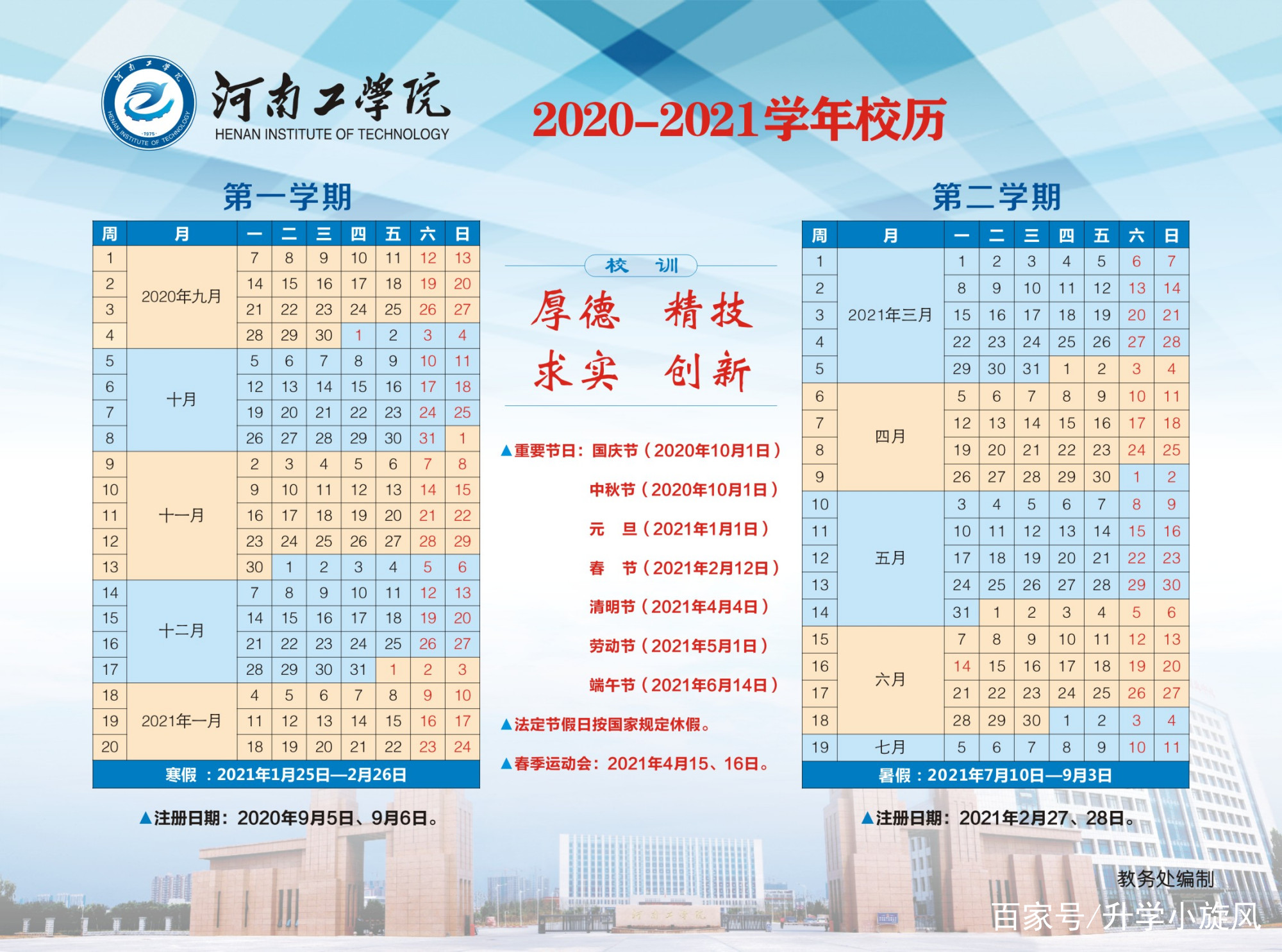 河南各高校秋季开学时间已定，请速看