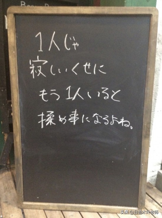 疫情期间日本京都某酒吧老板火了，竟然是因为这些黑板格言