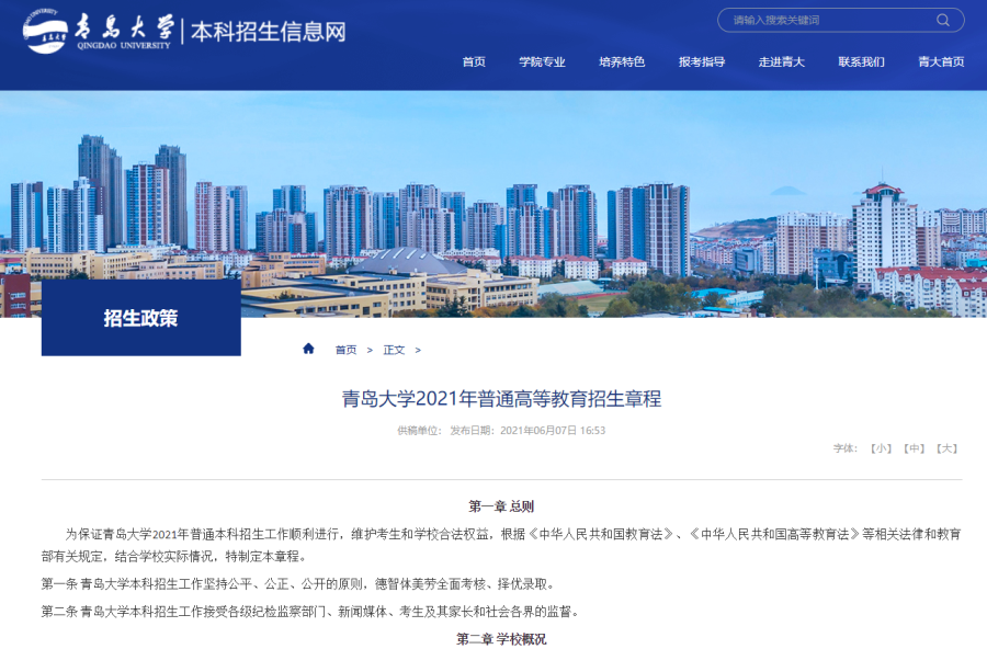 考得好也要报得好！@山东考生，山大、海大、青大……高校招生预估分数线来了！你钟意哪一所？